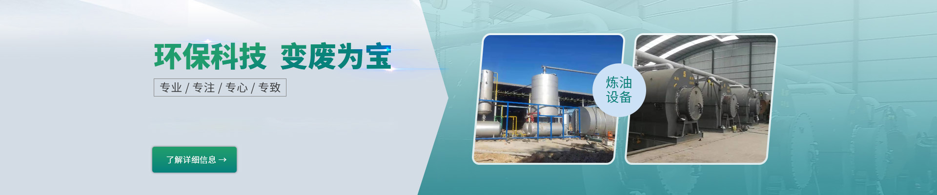 炼油设备